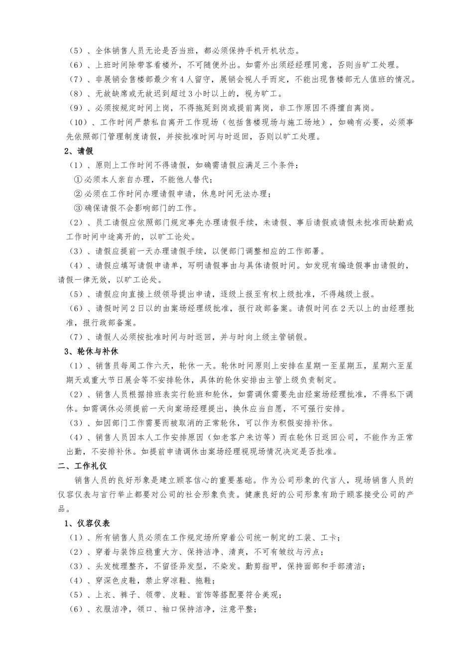房地产销售代理公司案场管理制度_第3页