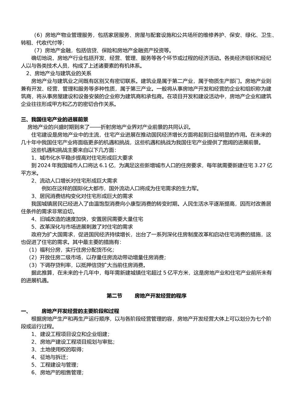 房地产销售代表培训指导教程_第3页