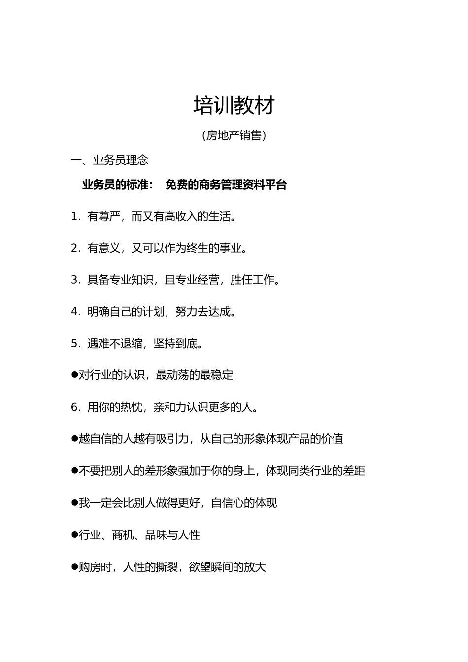 房地产销售培训教材_第2页