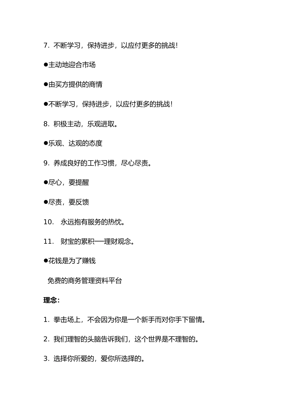 房地产销售培训教材_第3页