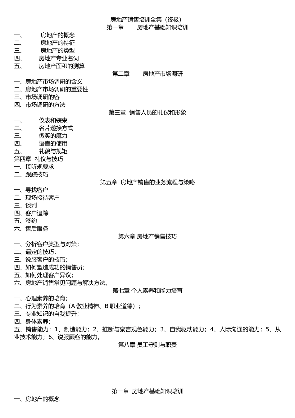 房地产销售培训教材[002]_第2页