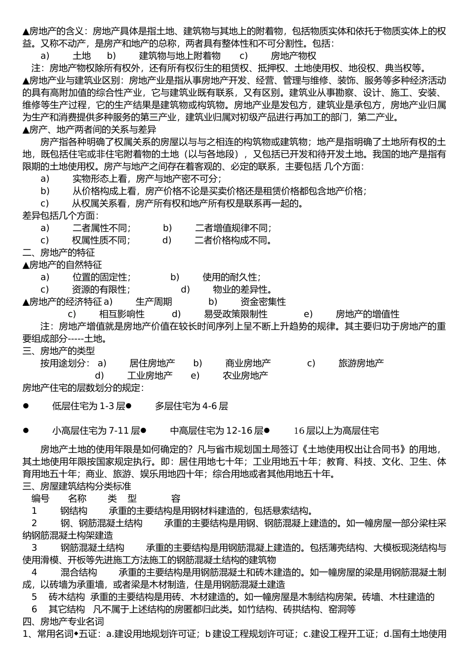 房地产销售培训教材[002]_第3页
