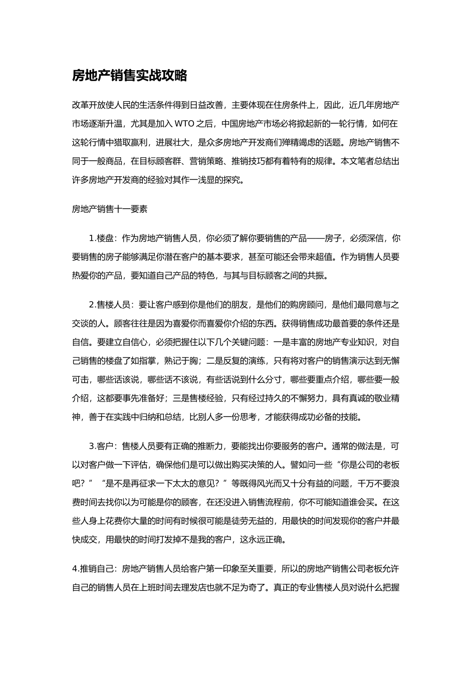 房地产销售培训讲义全_第3页