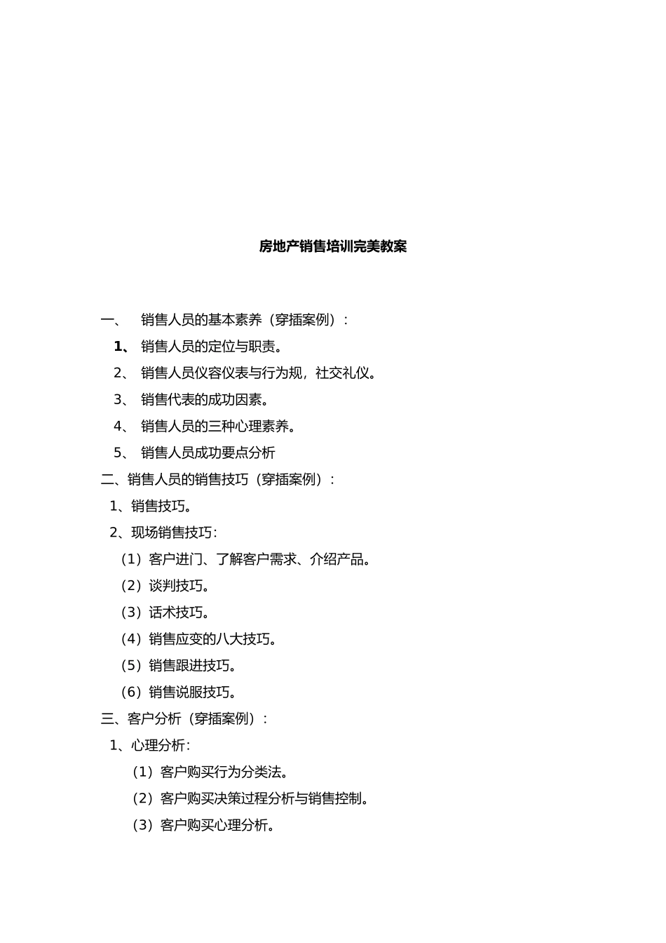 房地产销售培训经典教材_第2页
