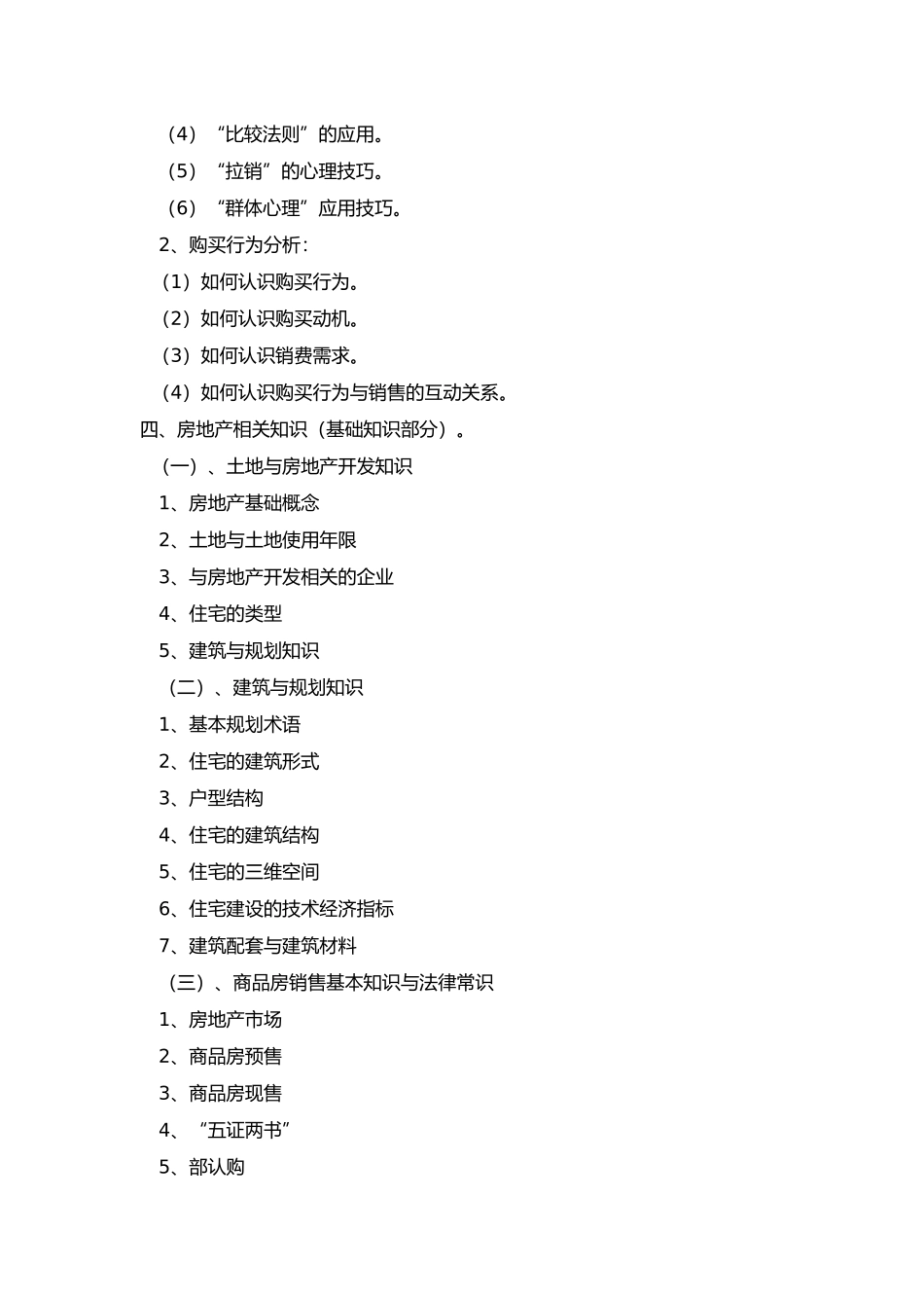 房地产销售培训经典教材_第3页