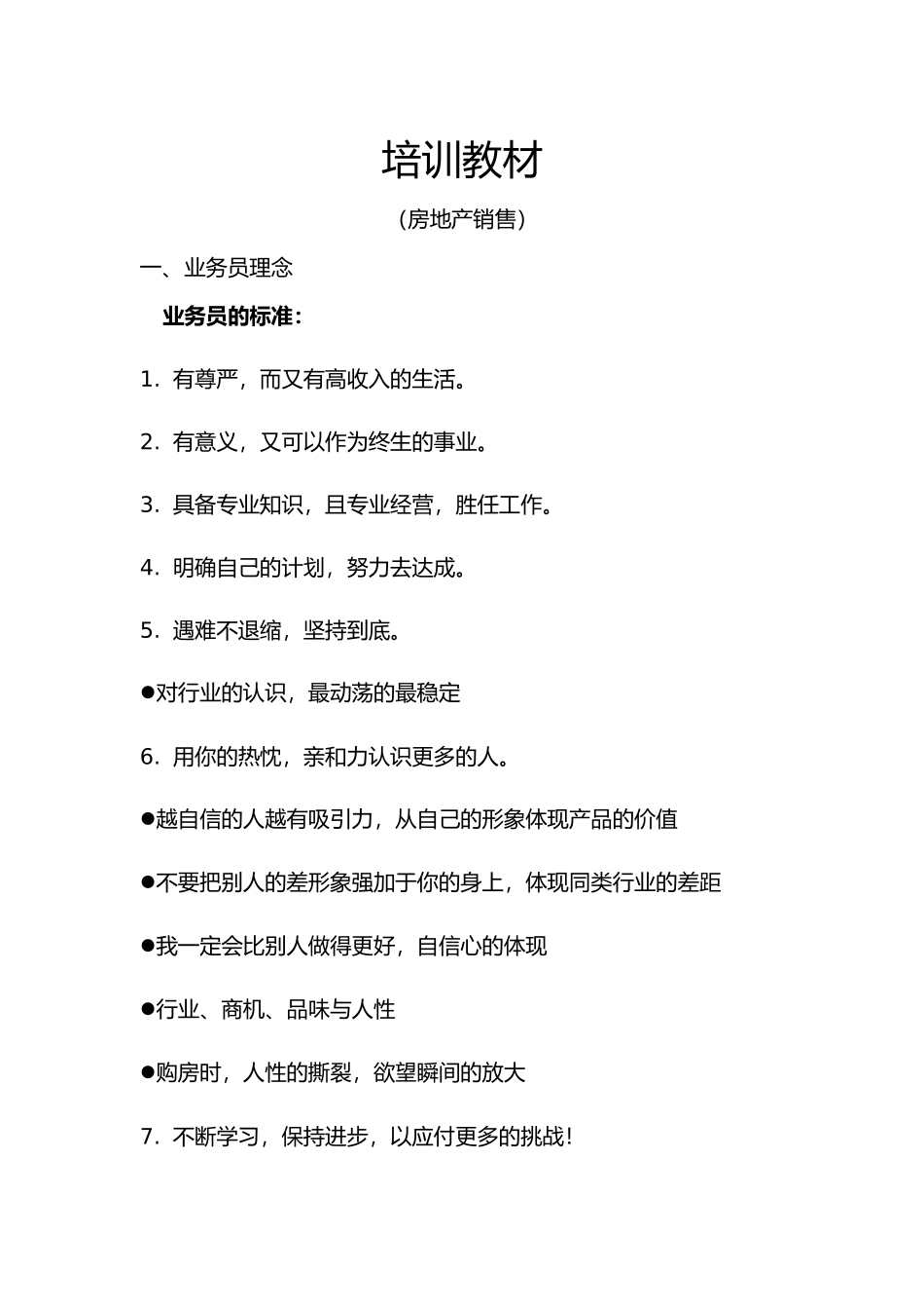 房地产销售培训教材[001]_第2页