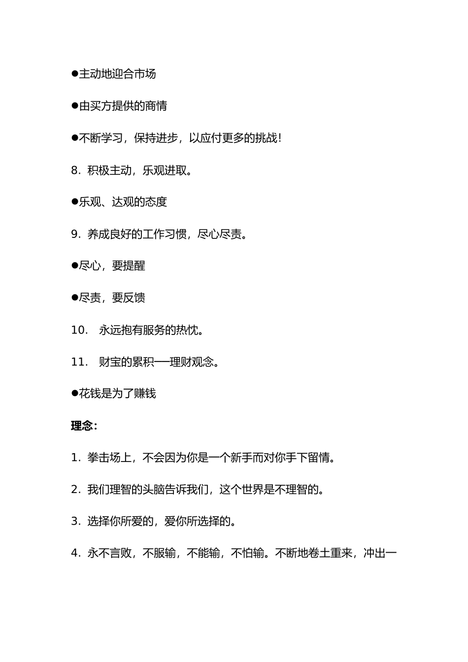 房地产销售培训教材[001]_第3页