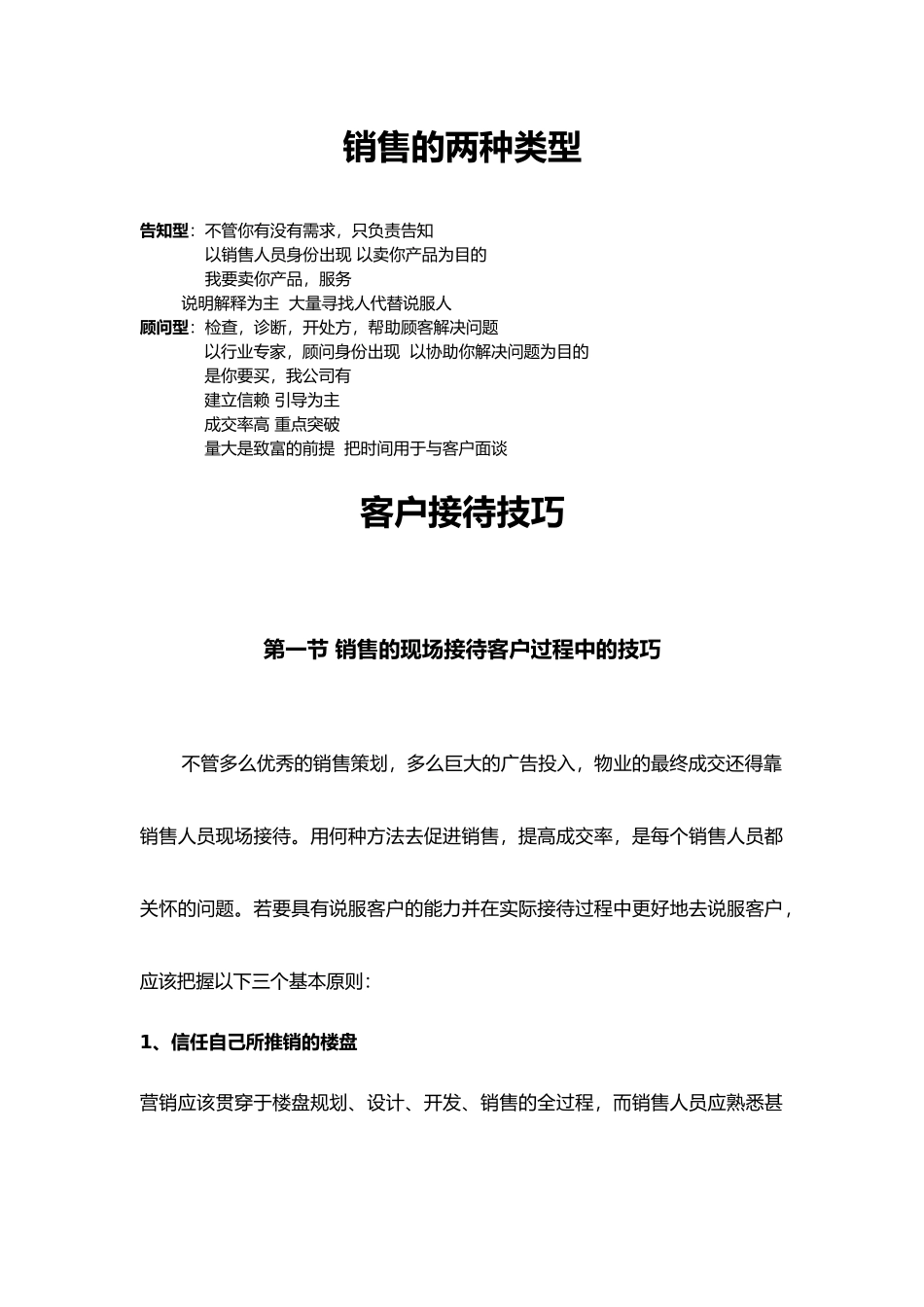 房地产销售技巧售楼员培训资料_第1页