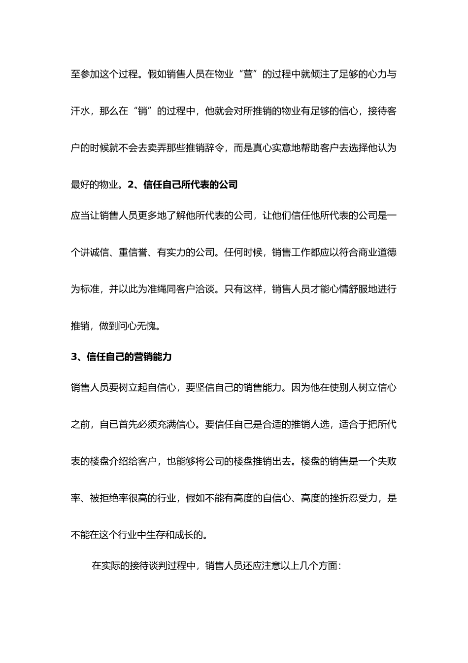 房地产销售技巧售楼员培训资料_第2页