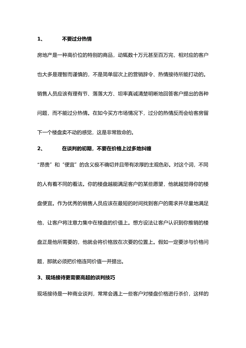 房地产销售技巧售楼员培训资料_第3页