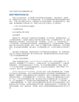 房地产销售年终总结模板锦集5篇