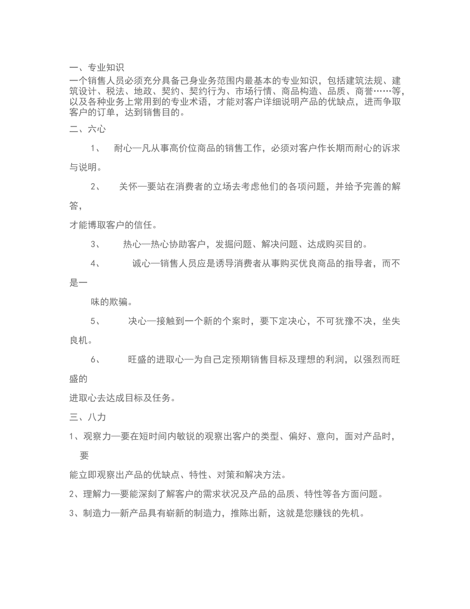 房地产销售技巧分析_第2页