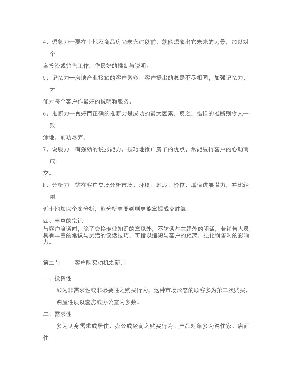 房地产销售技巧分析_第3页
