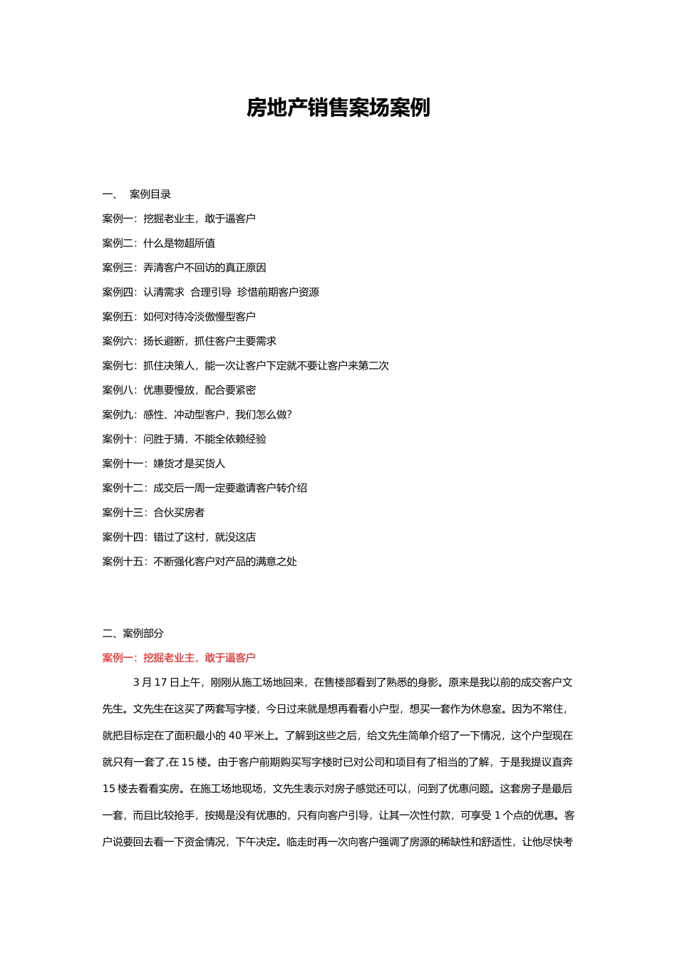 房地产销售案场案例_第1页