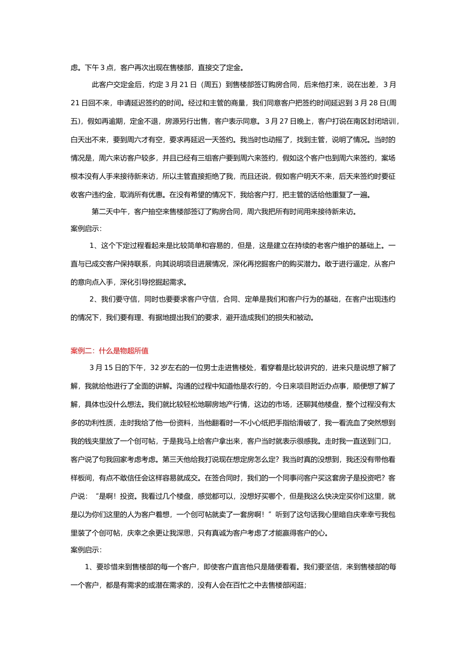 房地产销售案场案例_第2页