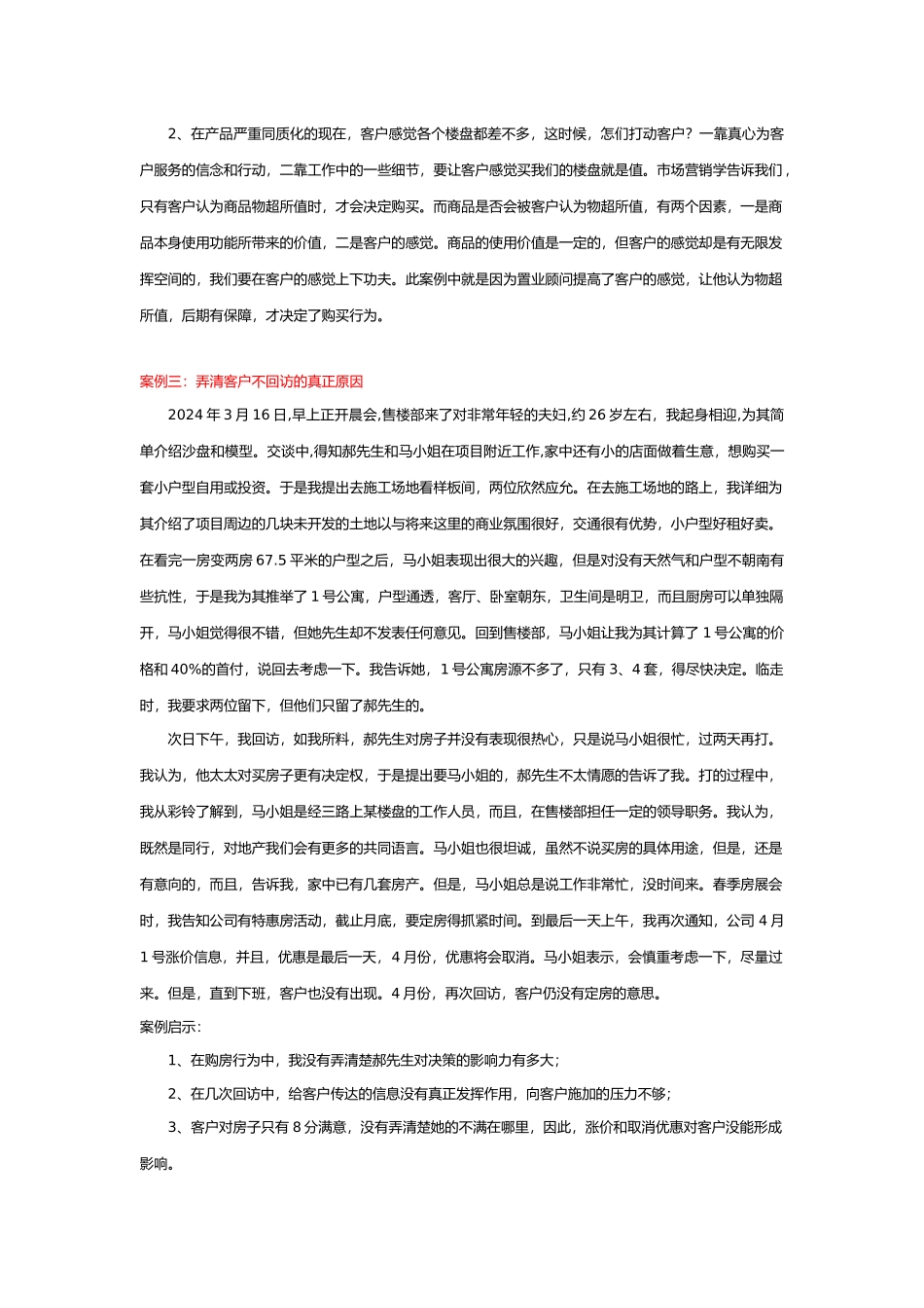 房地产销售案场案例_第3页