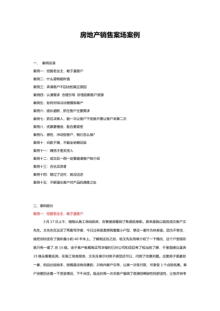 房地产销售案场案例