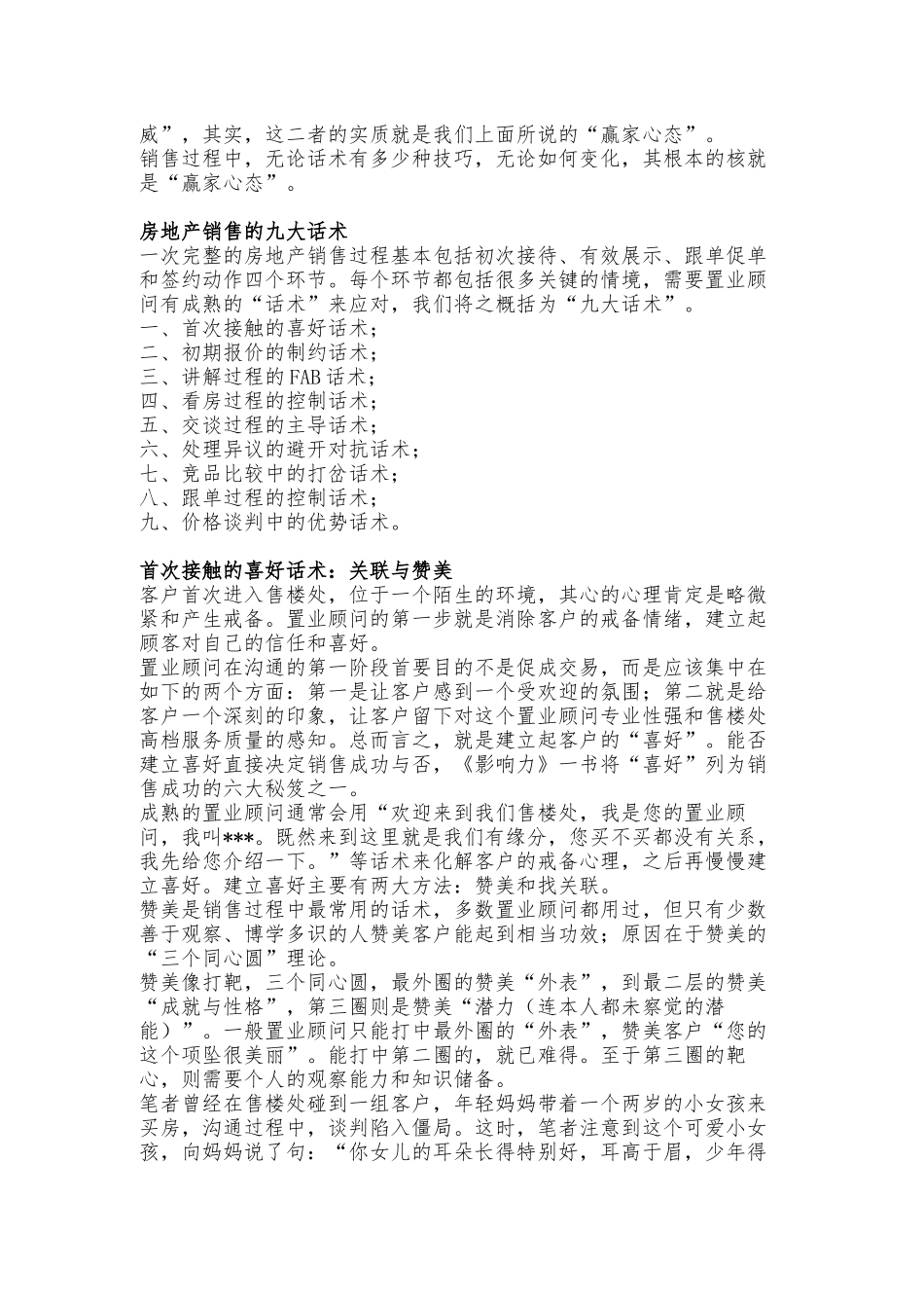 房地产销售的九大话术_第2页