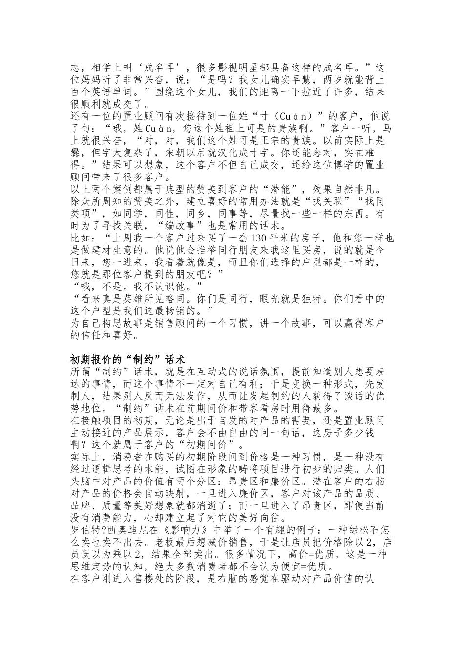 房地产销售的九大话术_第3页