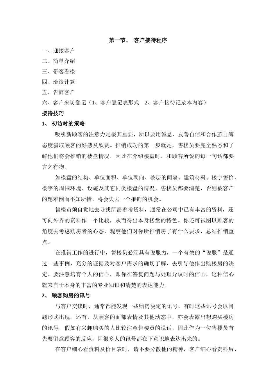 房地产销售技巧-售楼员培训资料_第3页