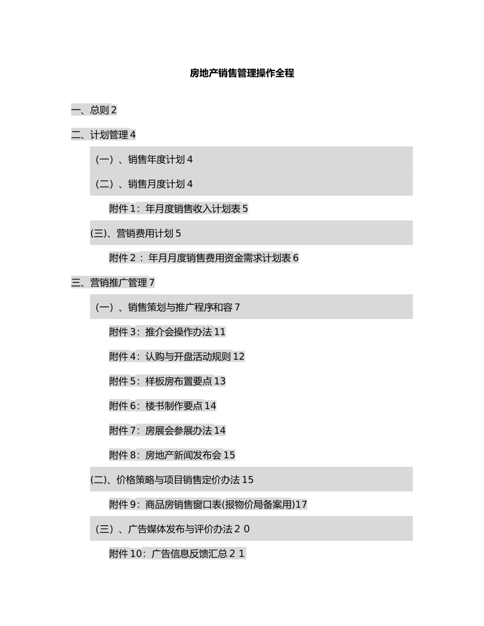 房地产销售推广管理操作全程_第2页