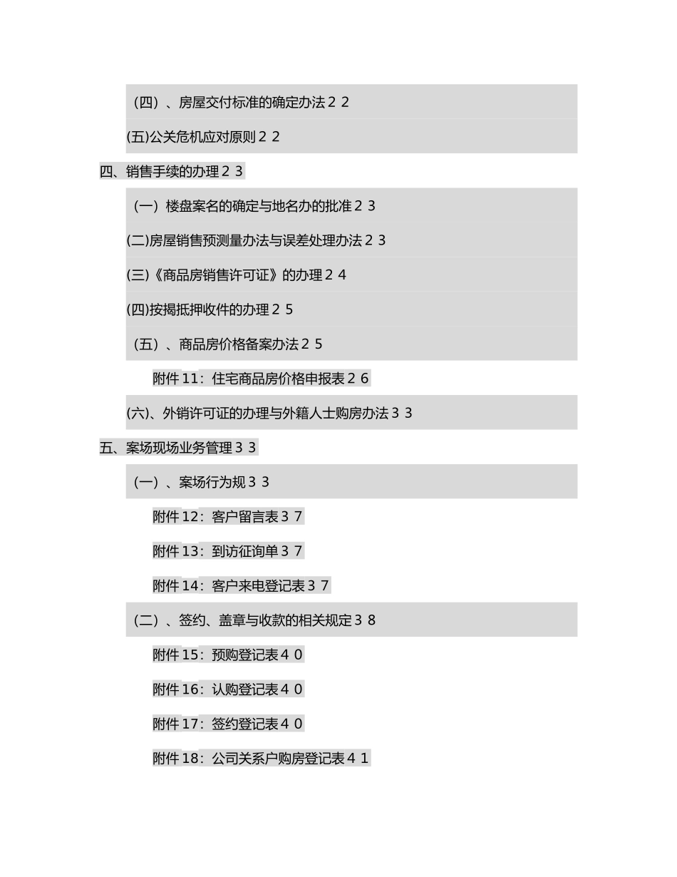 房地产销售推广管理操作全程_第3页
