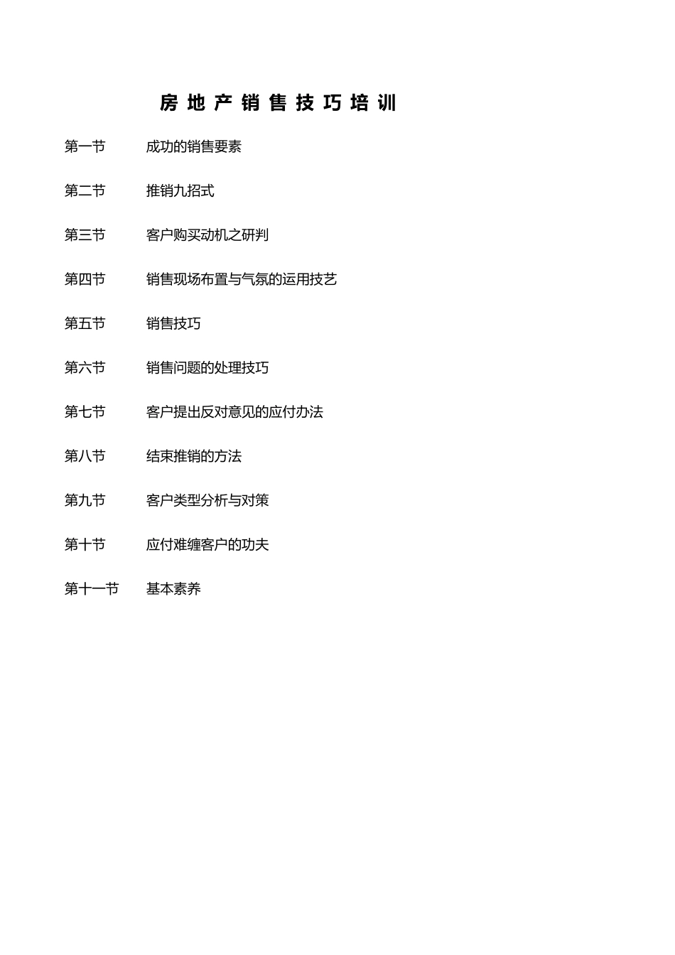 房地产销售技巧培训教材_第2页
