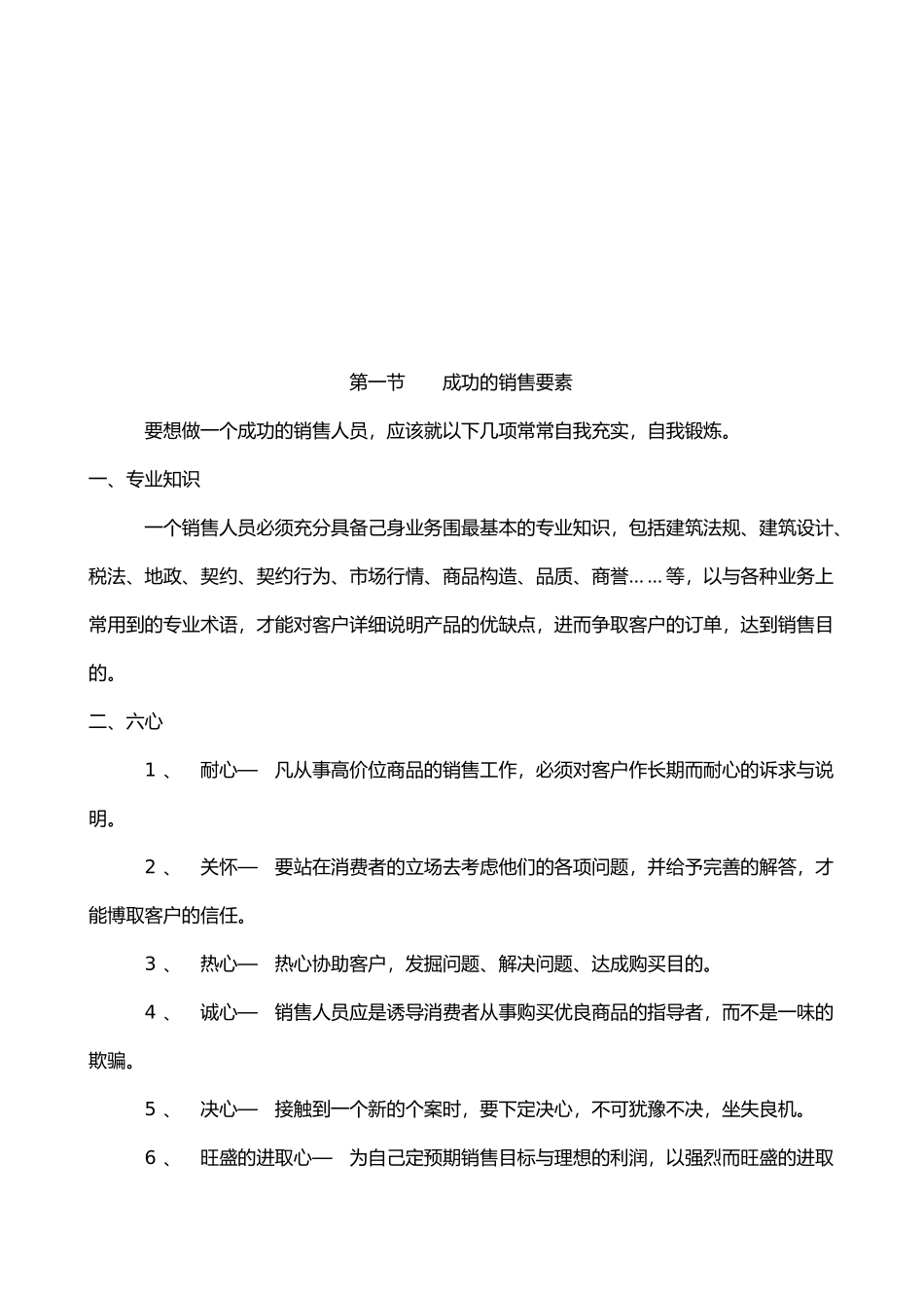 房地产销售技巧培训教材_第3页
