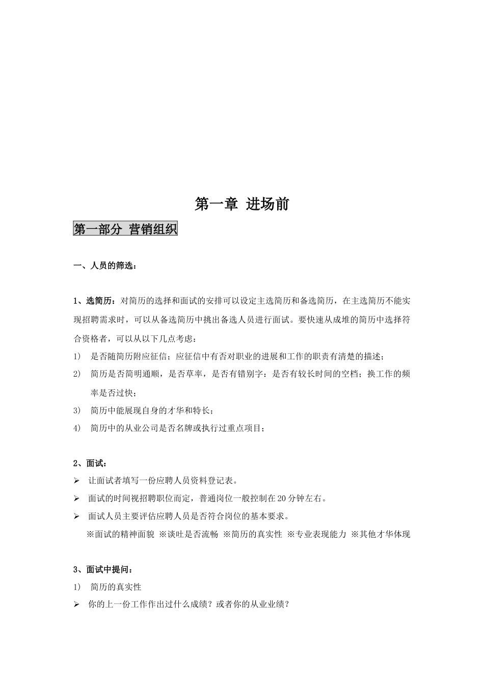 房地产销售的成功操盘手册概述_第3页