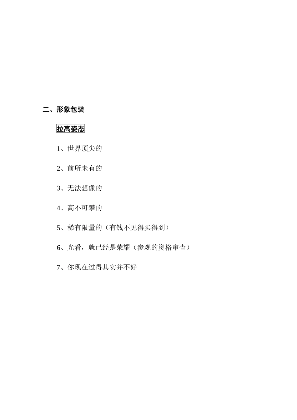 房地产销售策略doc17_第2页