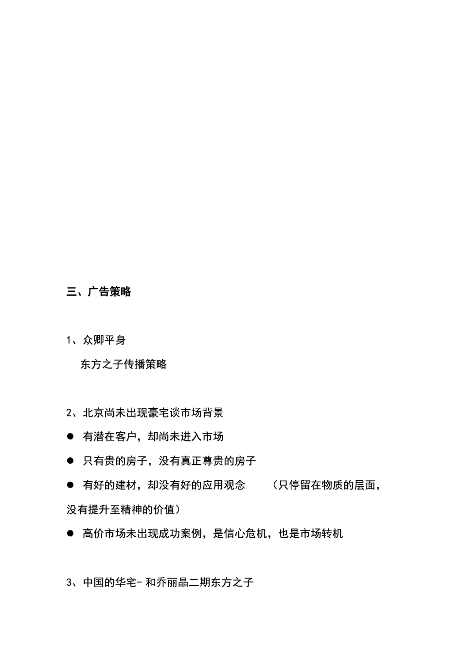 房地产销售策略doc17_第3页