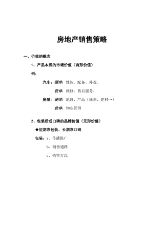 房地产销售策略doc17