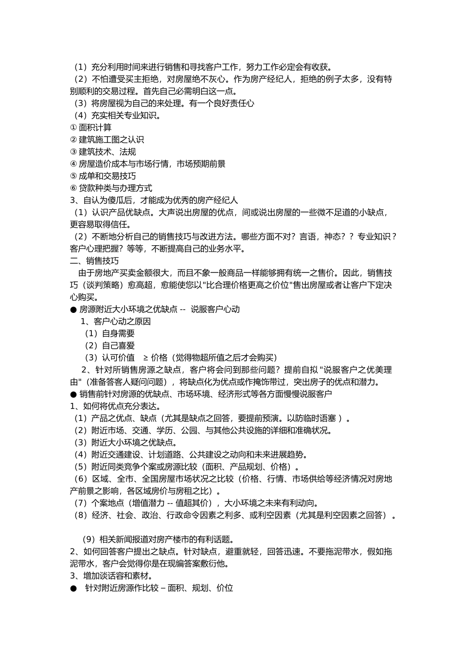 房地产销售精英培训内容_第2页