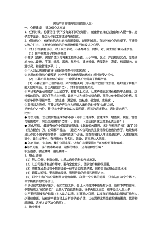 房地产销售精英培训内容