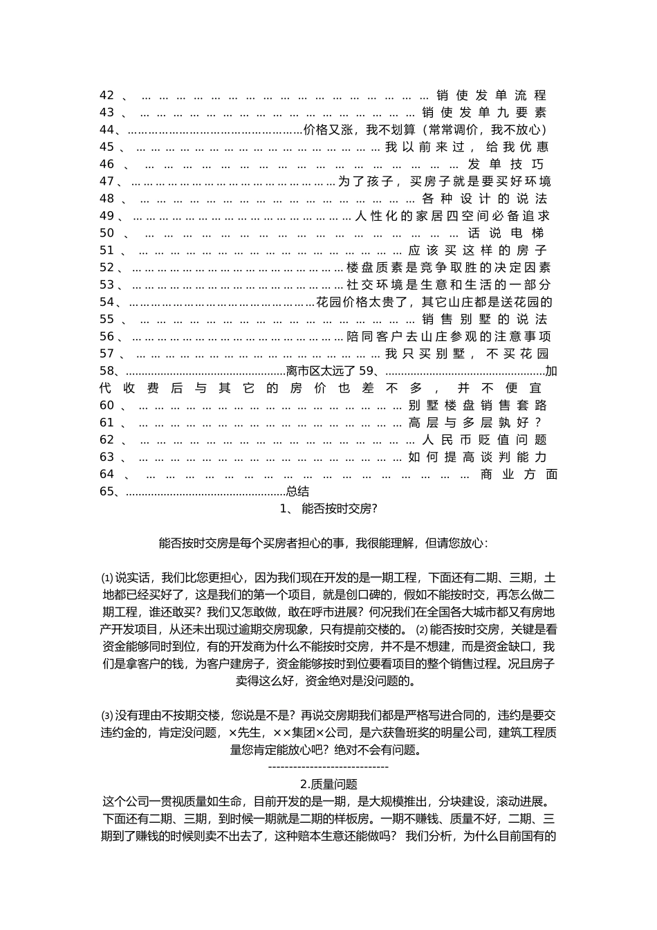 房地产销售说辞培训资料全_第3页