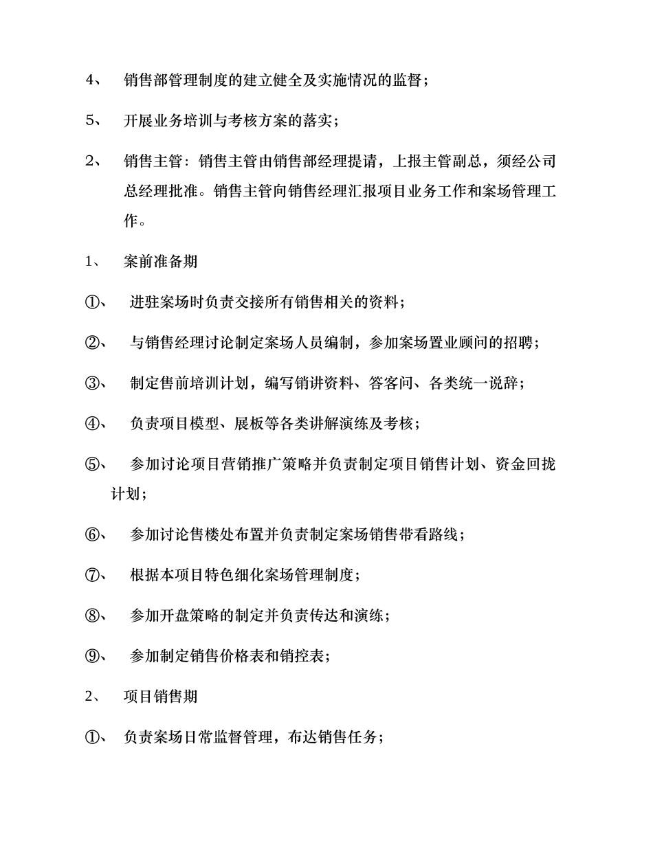 房地产销售部案场管理制度汇编_第2页