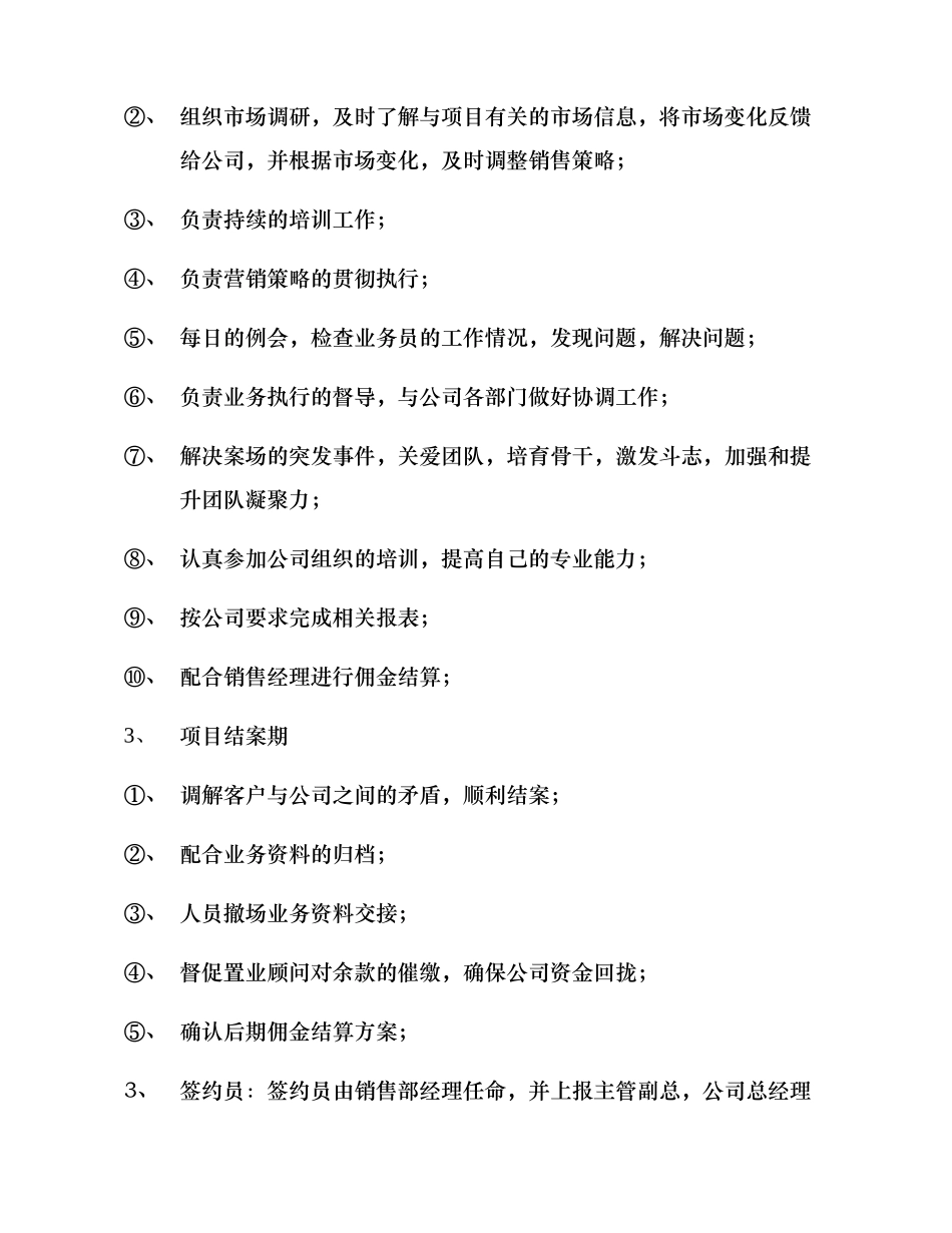 房地产销售部案场管理制度汇编_第3页