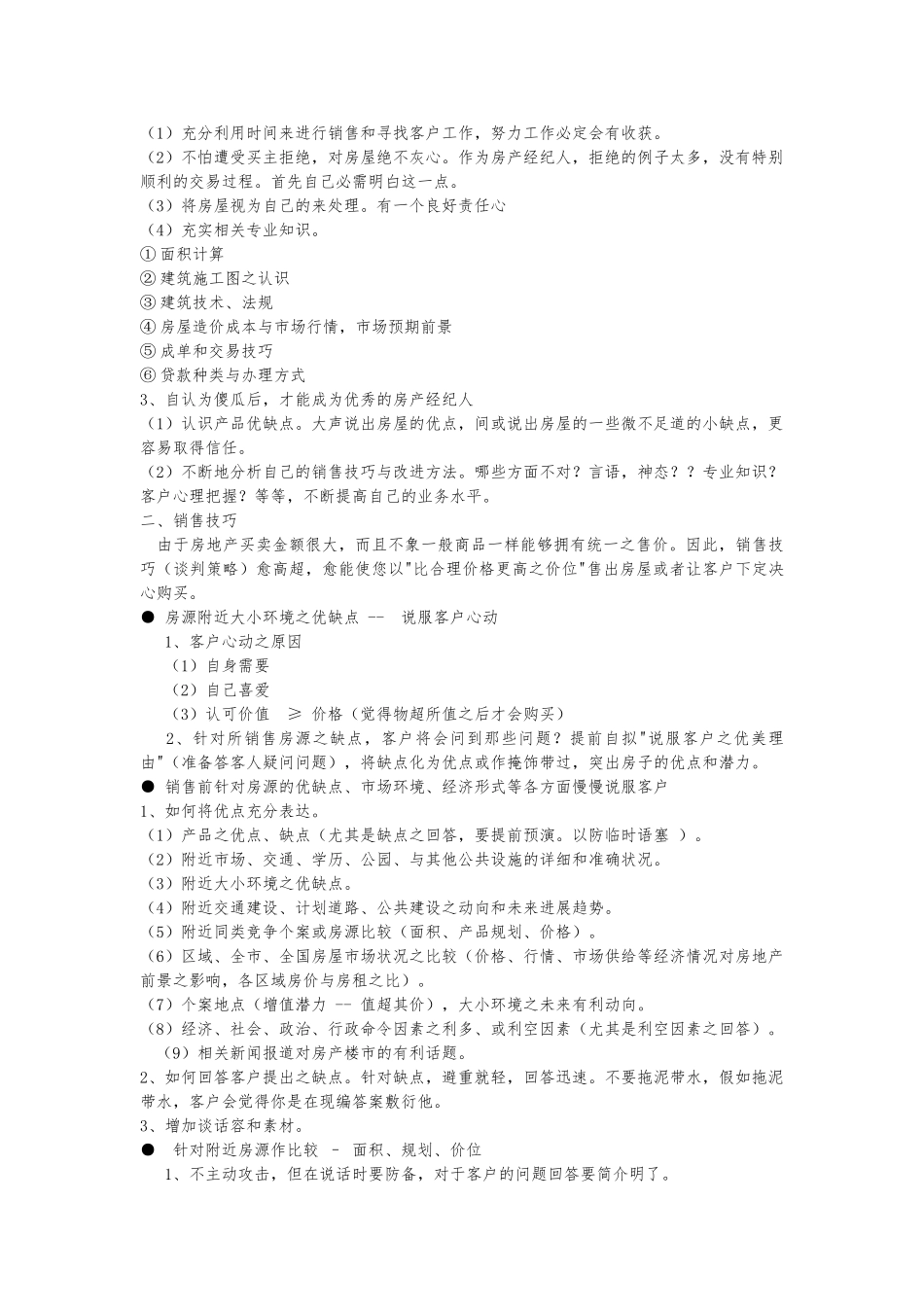 房地产销售精英培训内容[新人版]_第2页