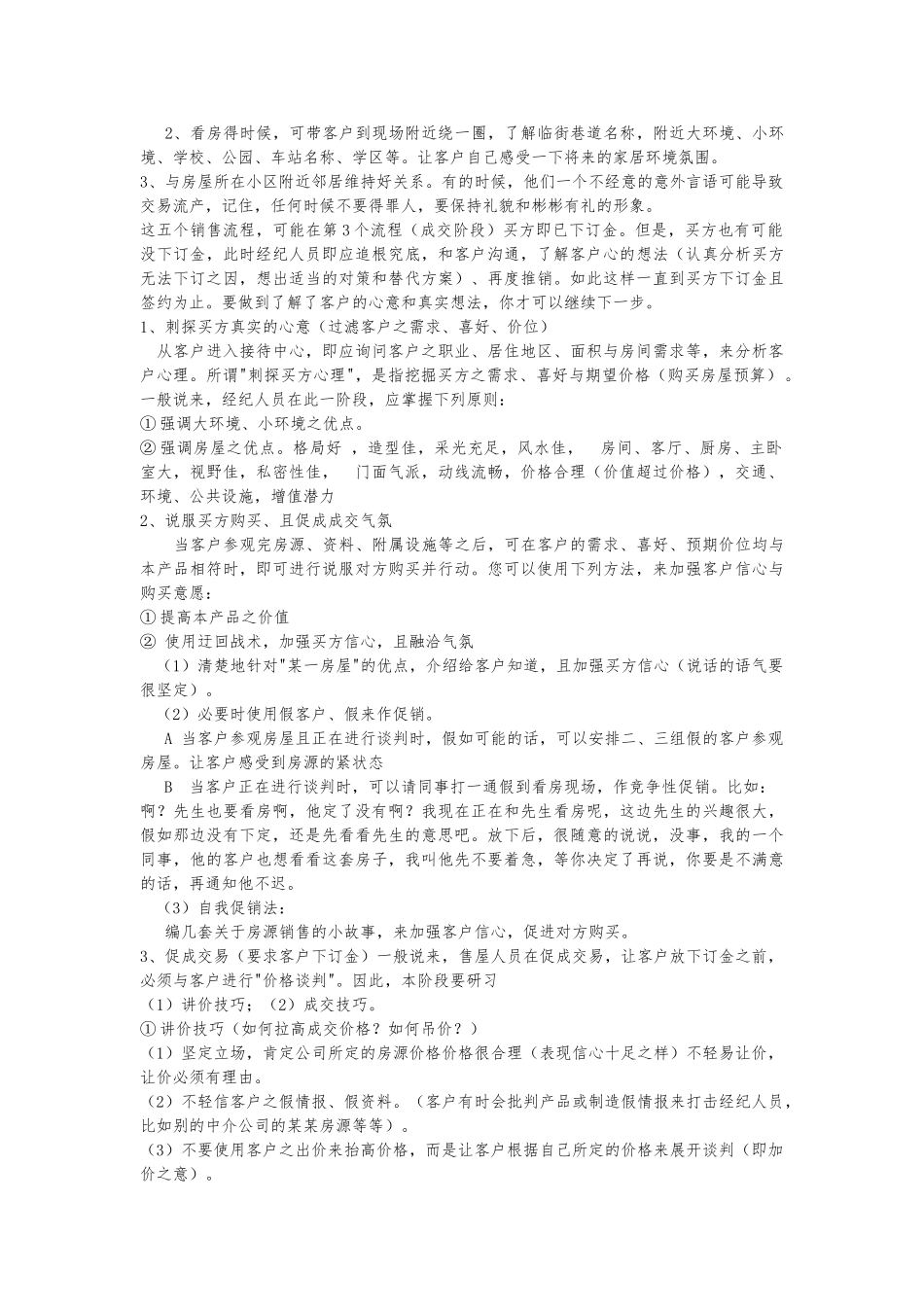 房地产销售精英培训内容[新人版]_第3页