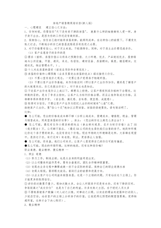 房地产销售精英培训内容[新人版]