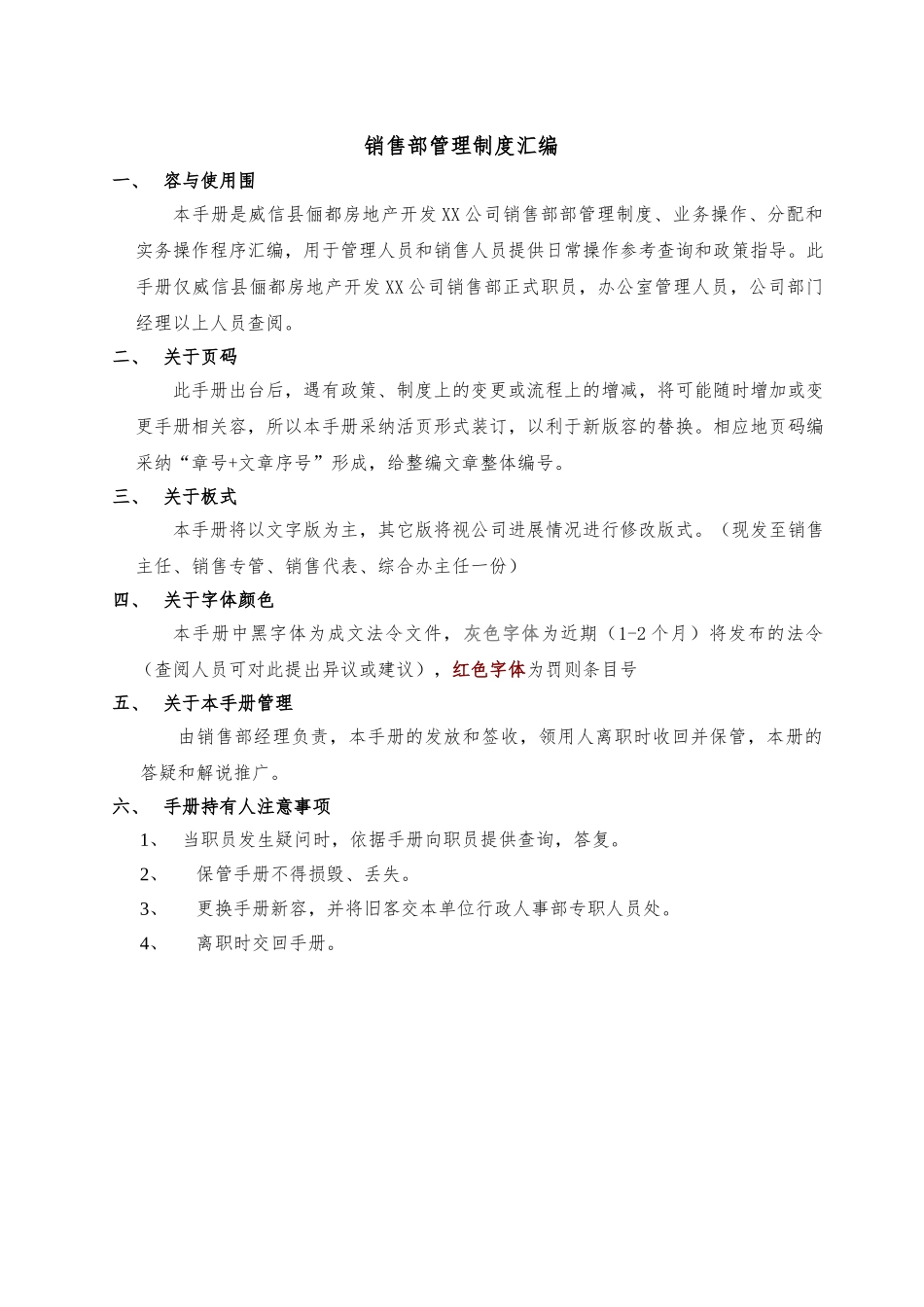 房地产销售部管理制度汇编_第1页