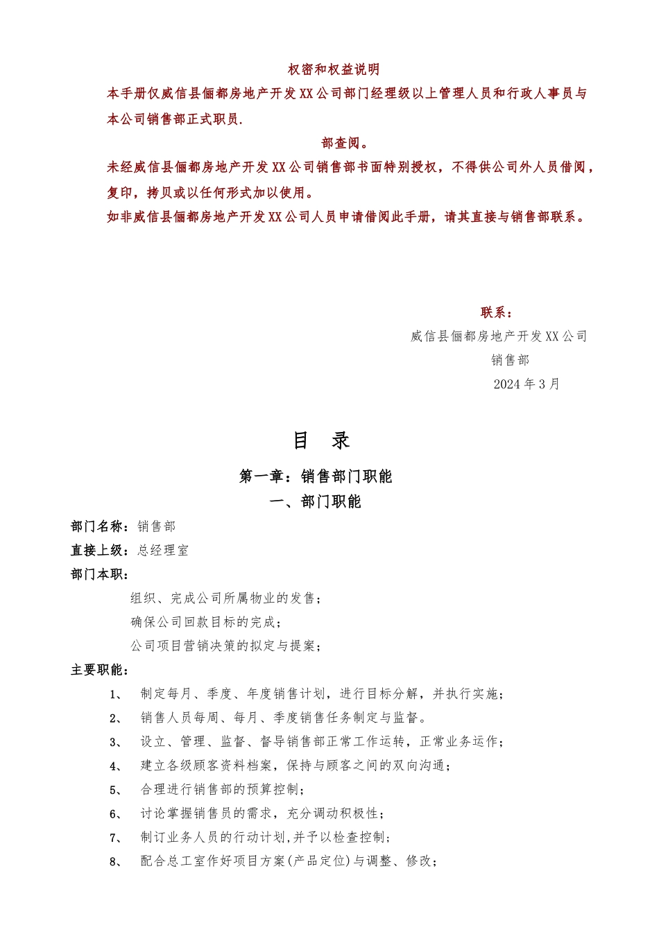 房地产销售部管理制度汇编_第2页