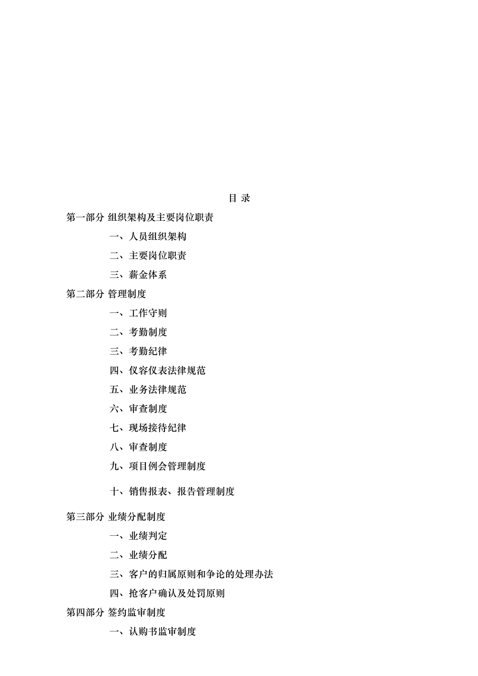 房地产销售部规章制度范本_第2页