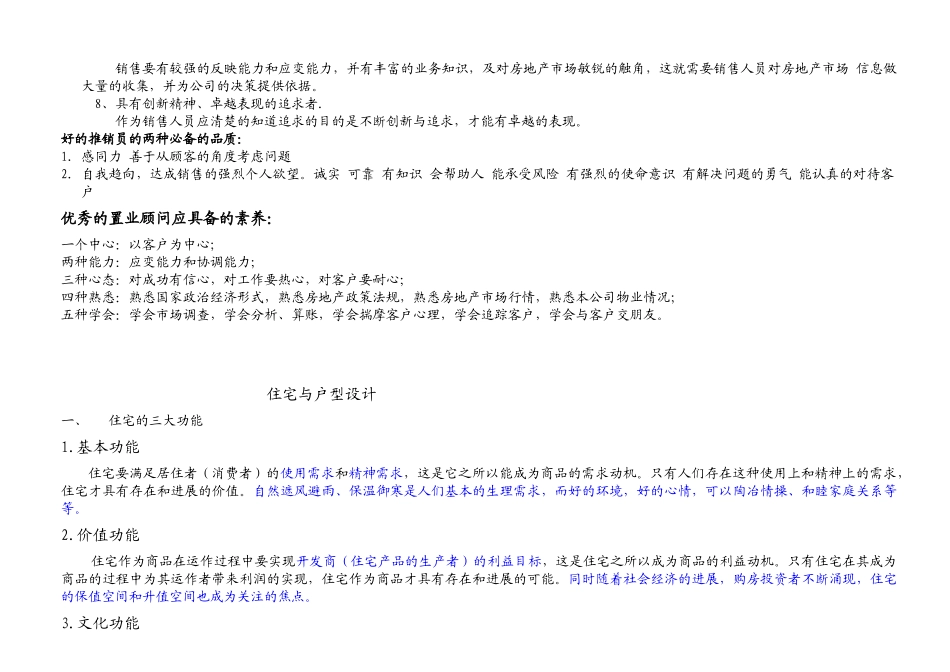 房地产销售系统培训教材_第3页
