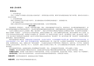 房地产销售系统培训教材