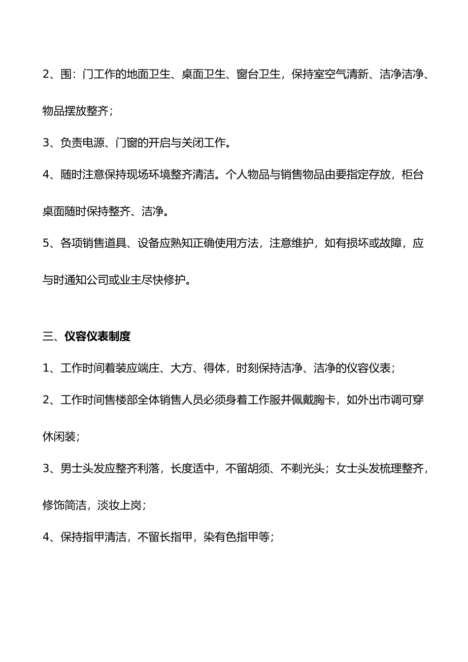 房地产销售部管理制度_第2页