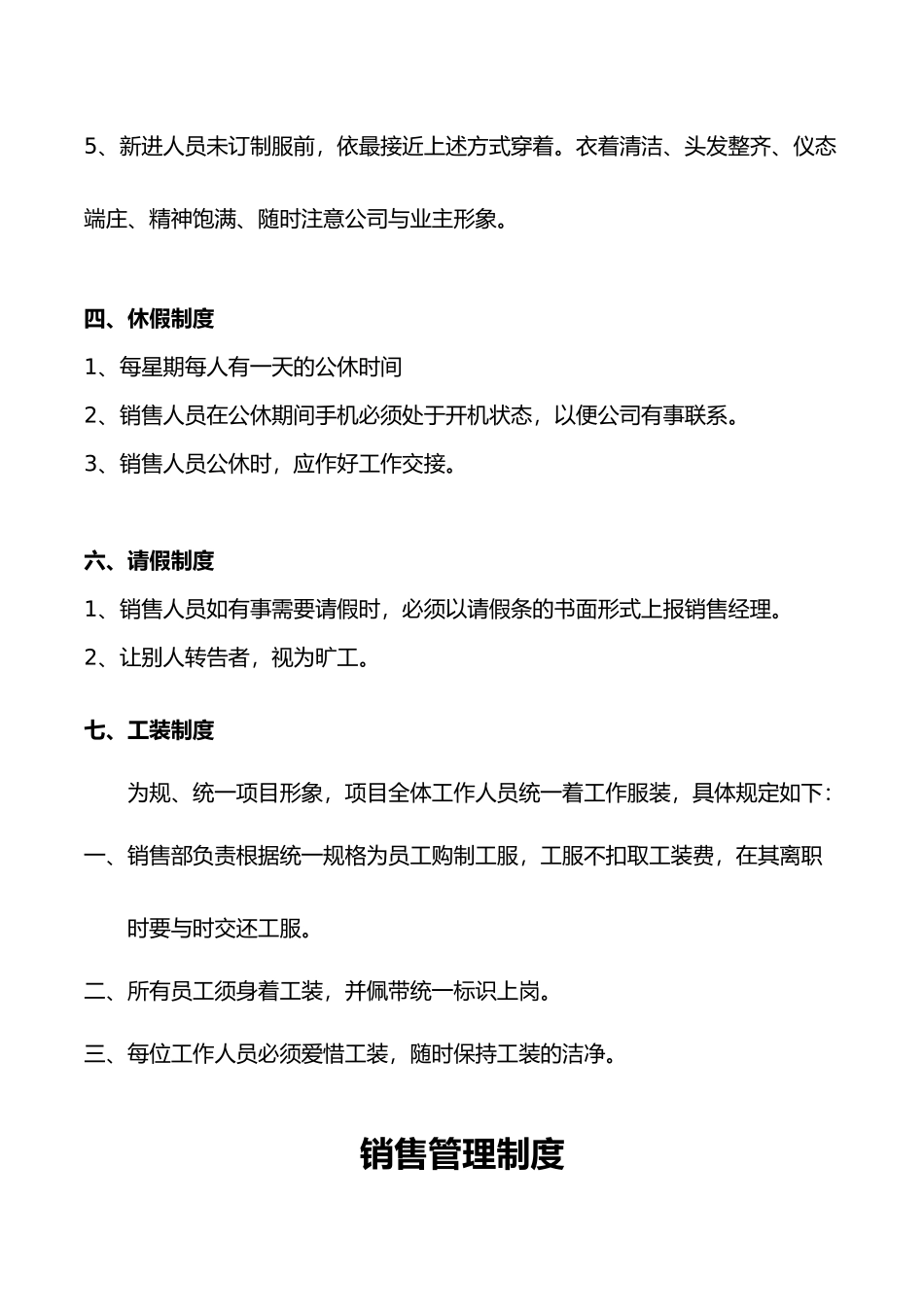 房地产销售部管理制度_第3页