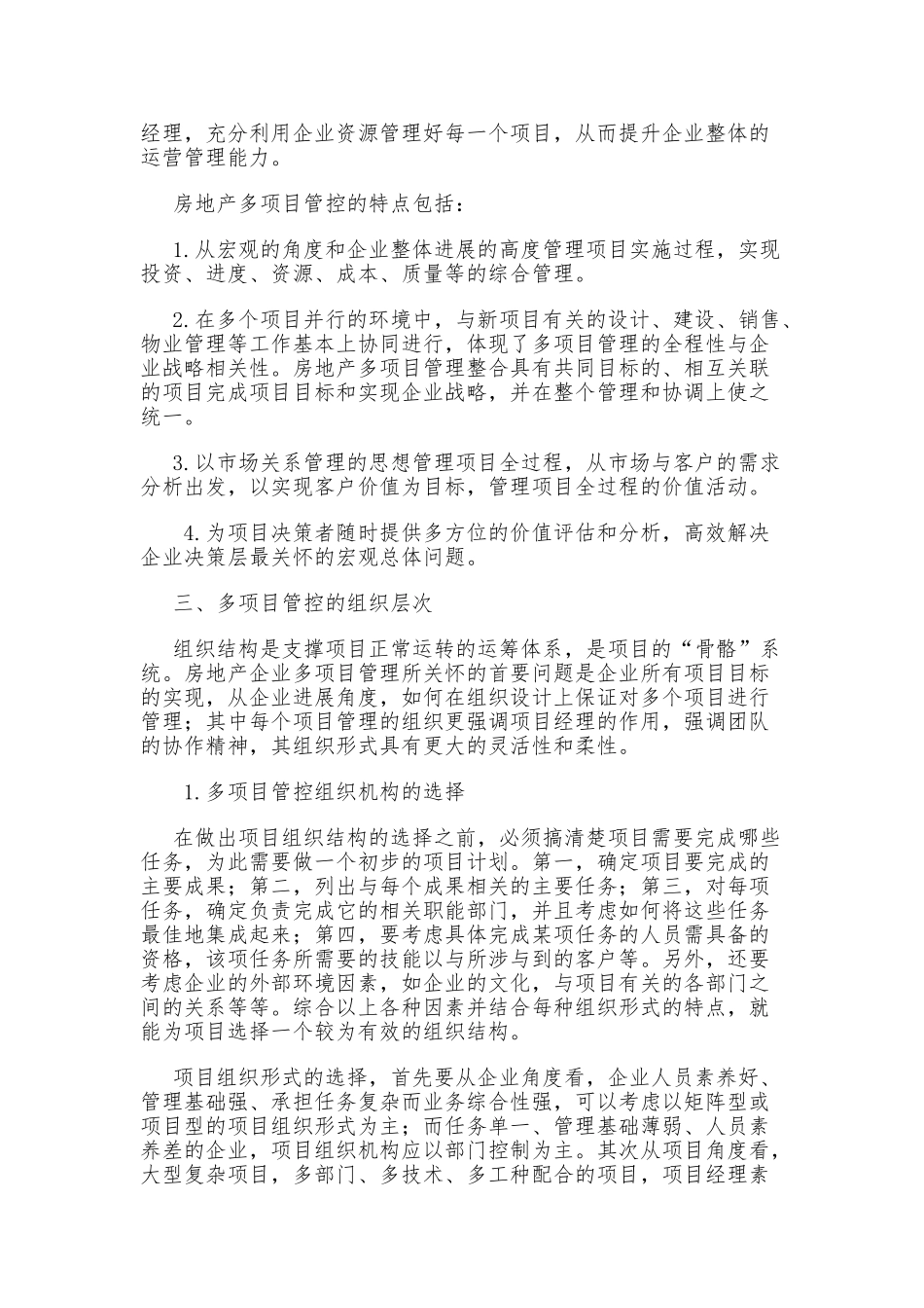 房地产集团多项目管控模式_第2页