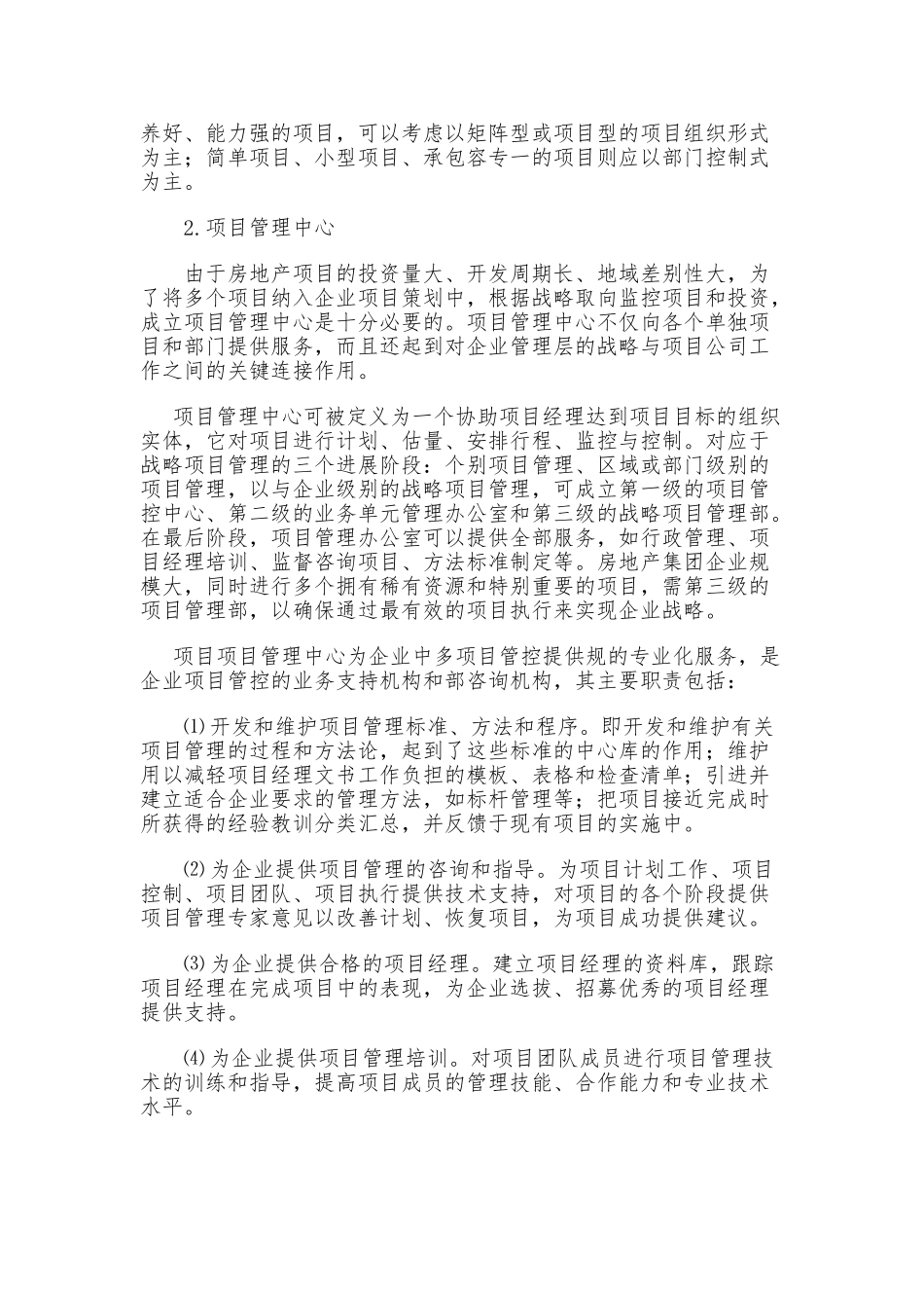 房地产集团多项目管控模式_第3页