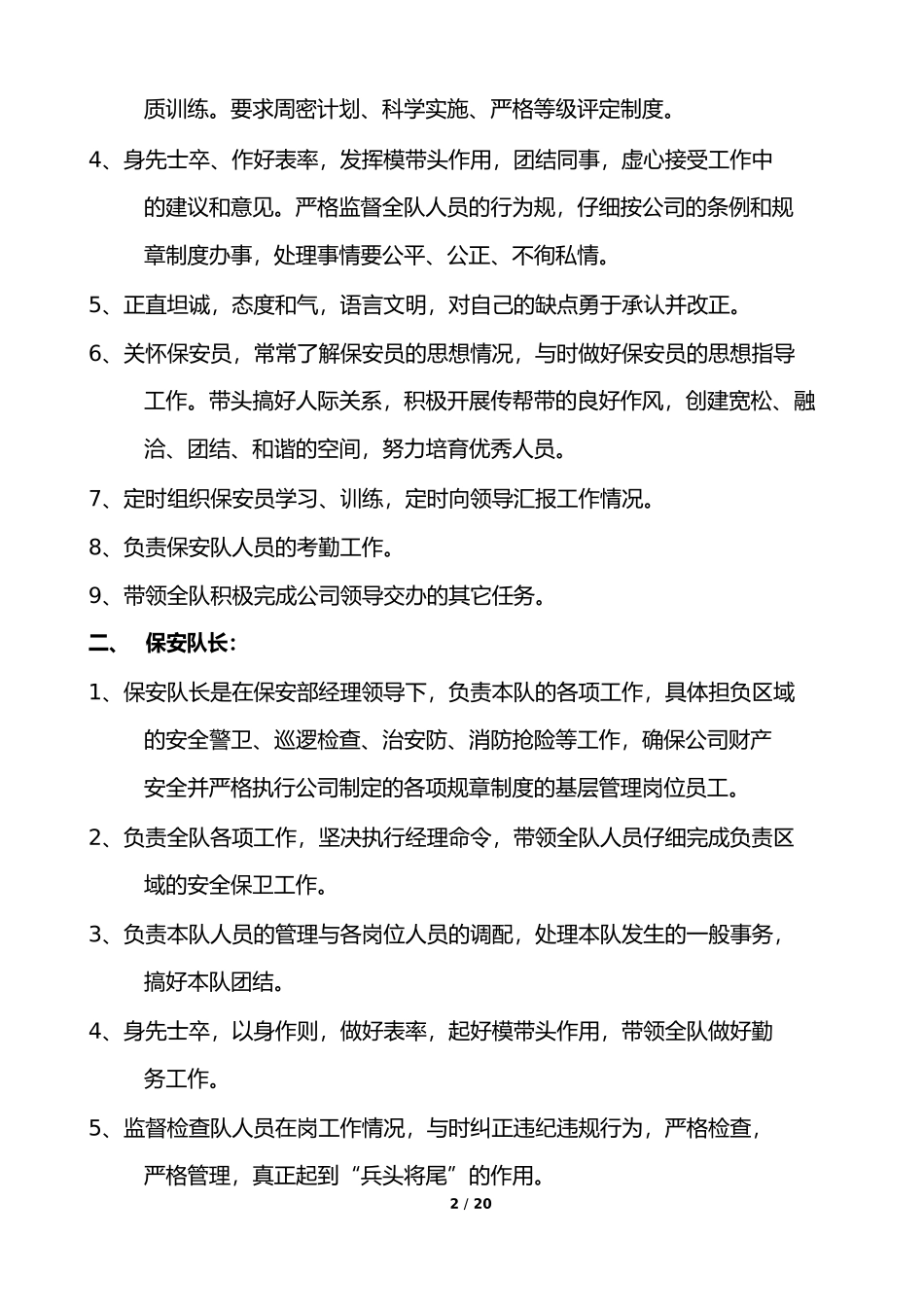 房地产集团保安部工作管理规定_第2页